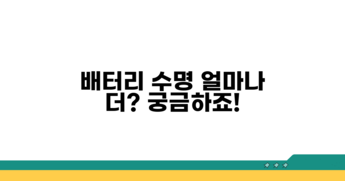 배터리 수명, 얼마나 더 쓸 수 있나요?