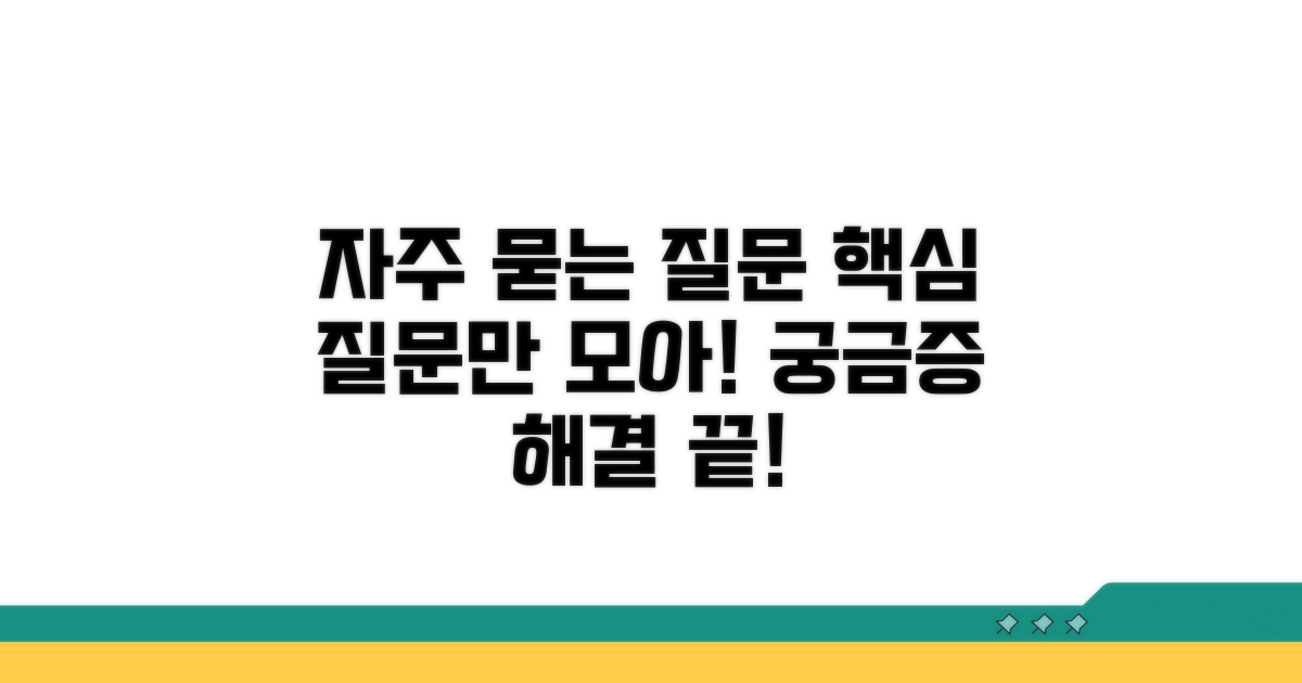 자주 묻는 질문