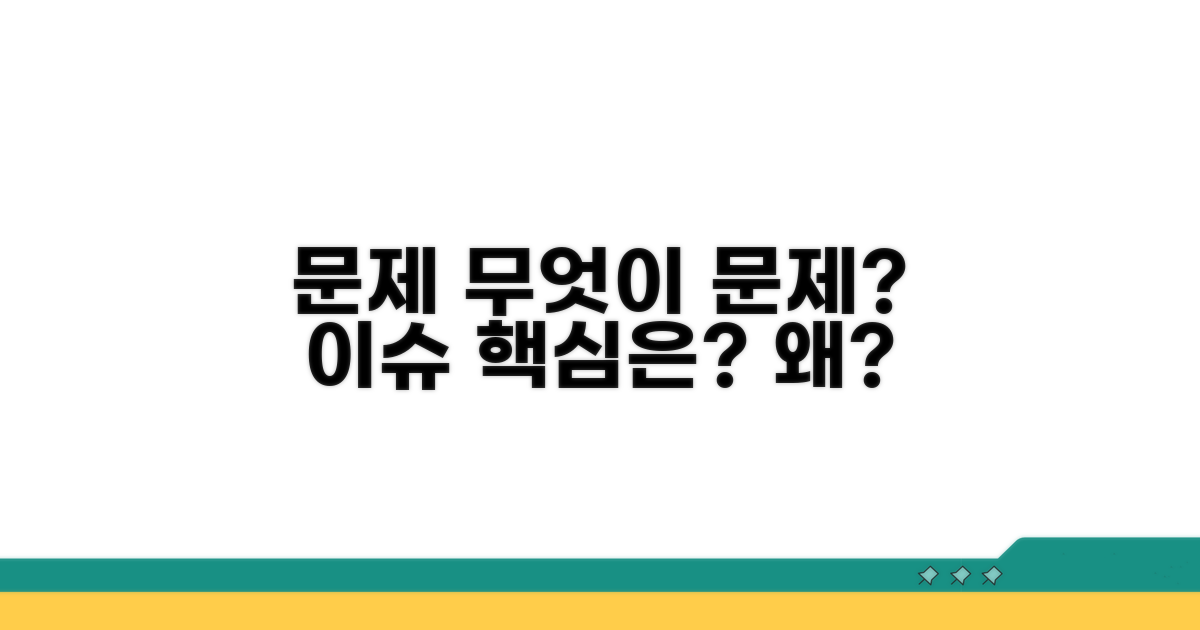 관련 이슈, 무엇이 문제일까?