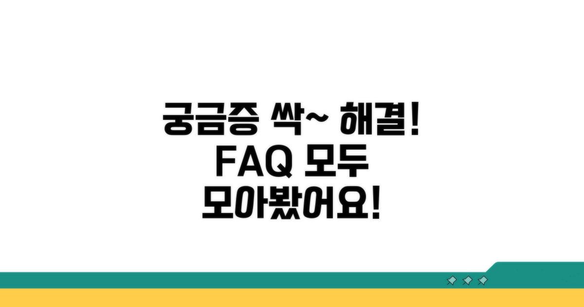 자주 묻는 질문