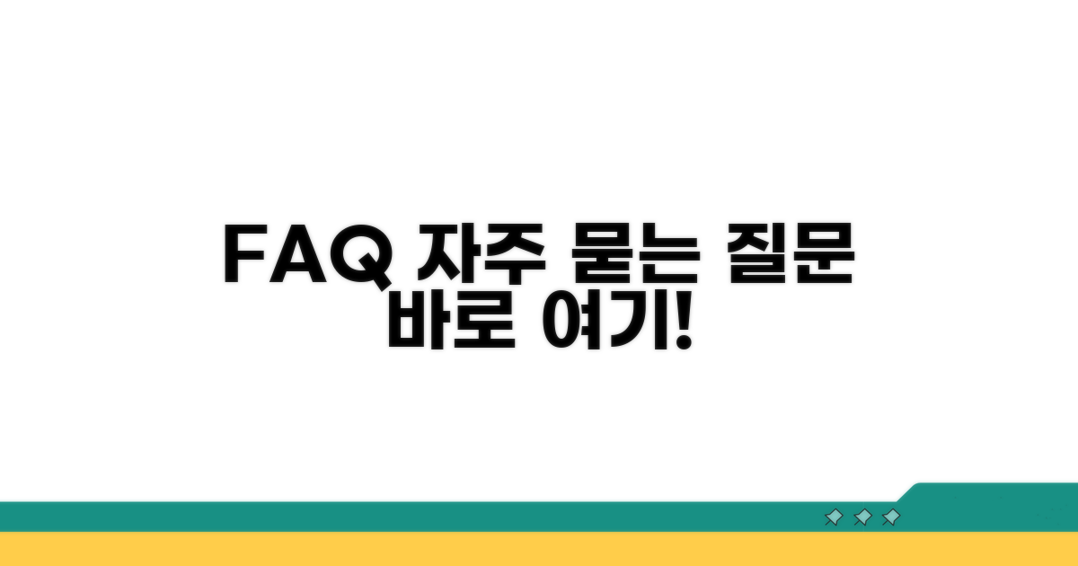 자주 묻는 질문