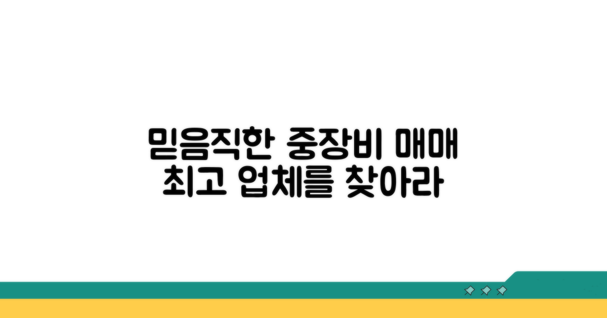 신뢰할 수 있는 중장비 매매 업체 찾기