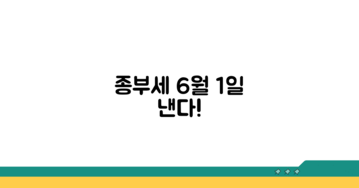 6월 1일 기준 누가 종부세 냅니까