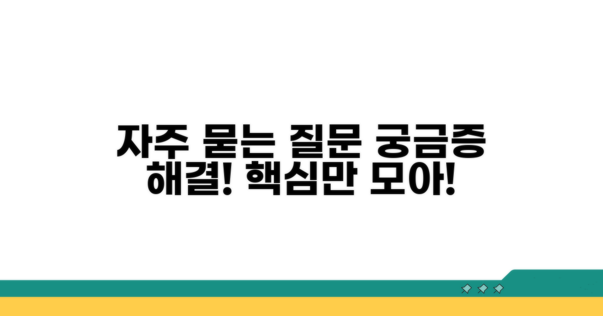 자주 묻는 질문