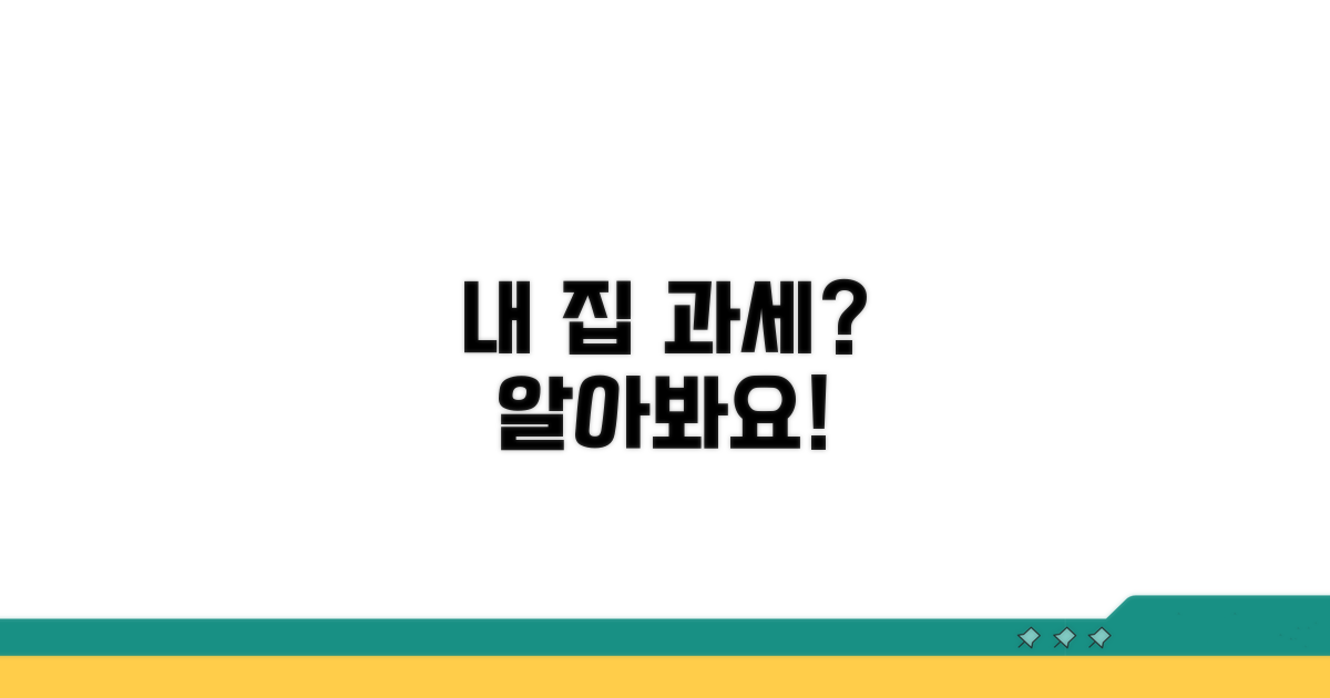 보유 주택에 따른 과세 대상 여부
