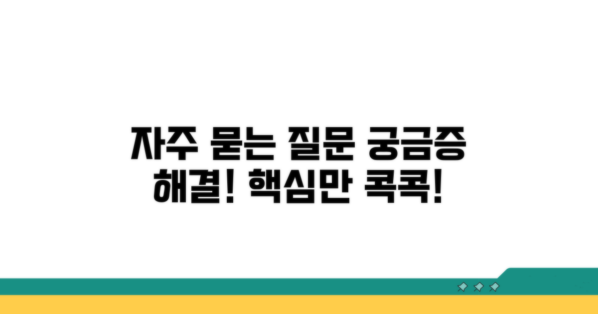 자주 묻는 질문
