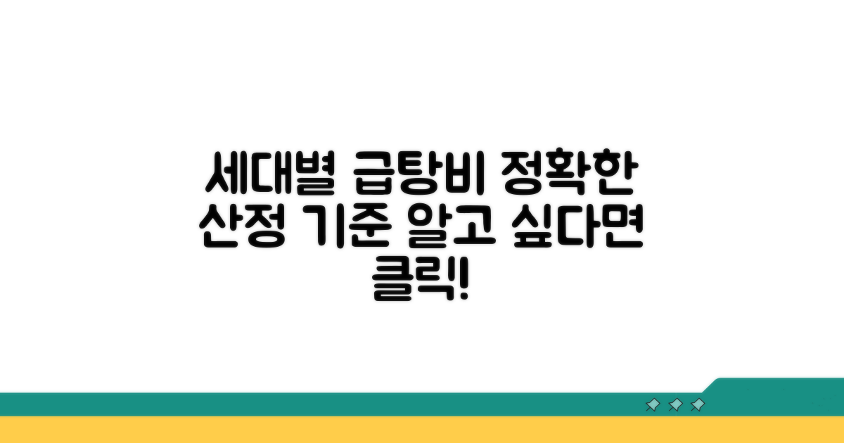 세대별 급탕비 산정 기준 해부