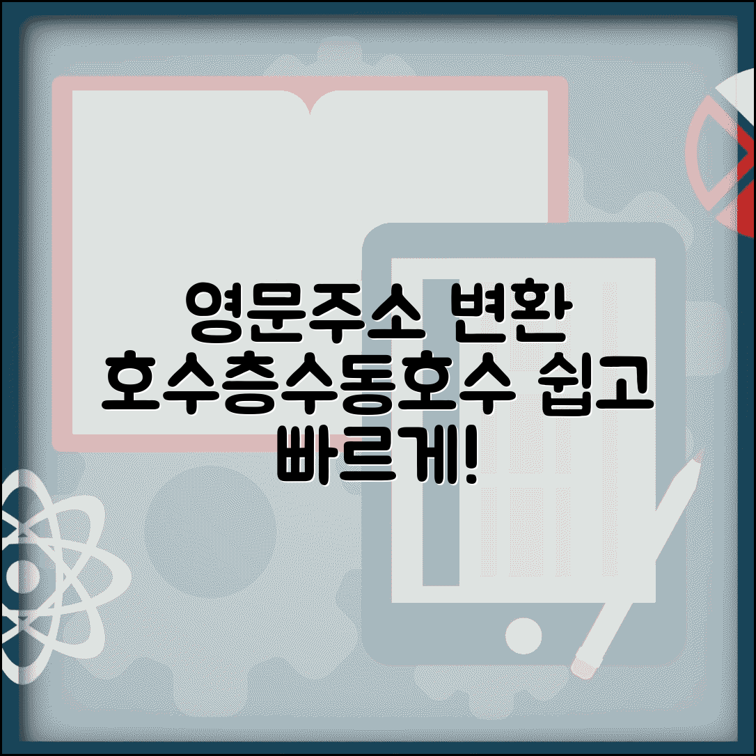 영문주소 변환 호수 표기 | 영문주소 층수 동호수 순서