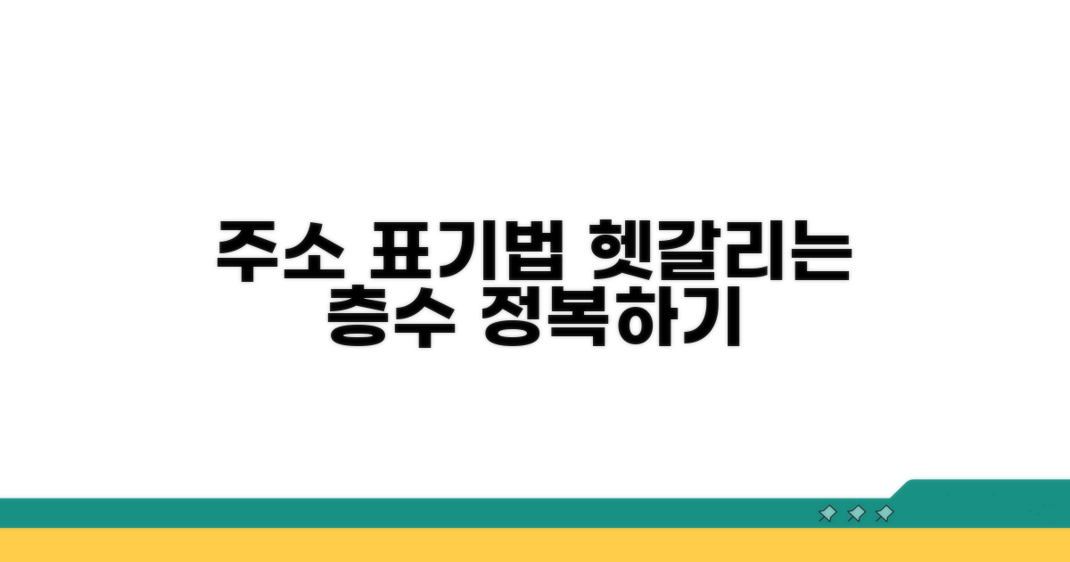 주소 변환, 층수 표기 어떻게?