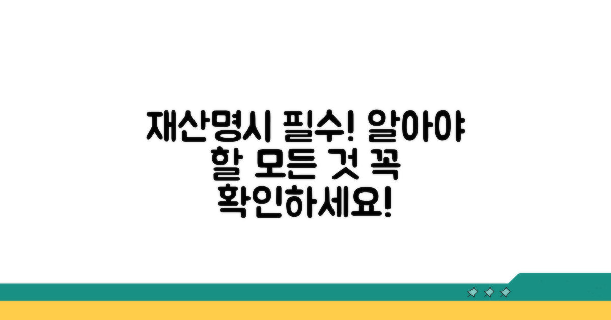 재산명시 절차, 이것부터 알아두세요