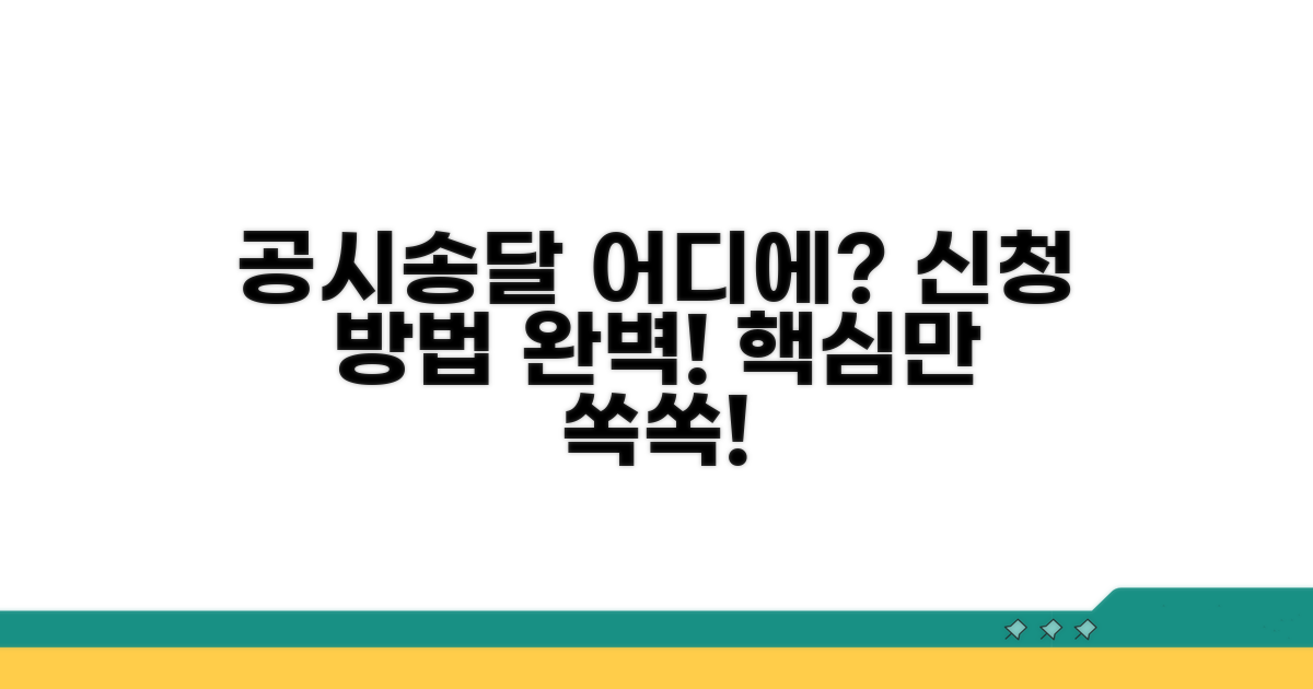 공시송달 방법, 어디에 신청해야 할까?