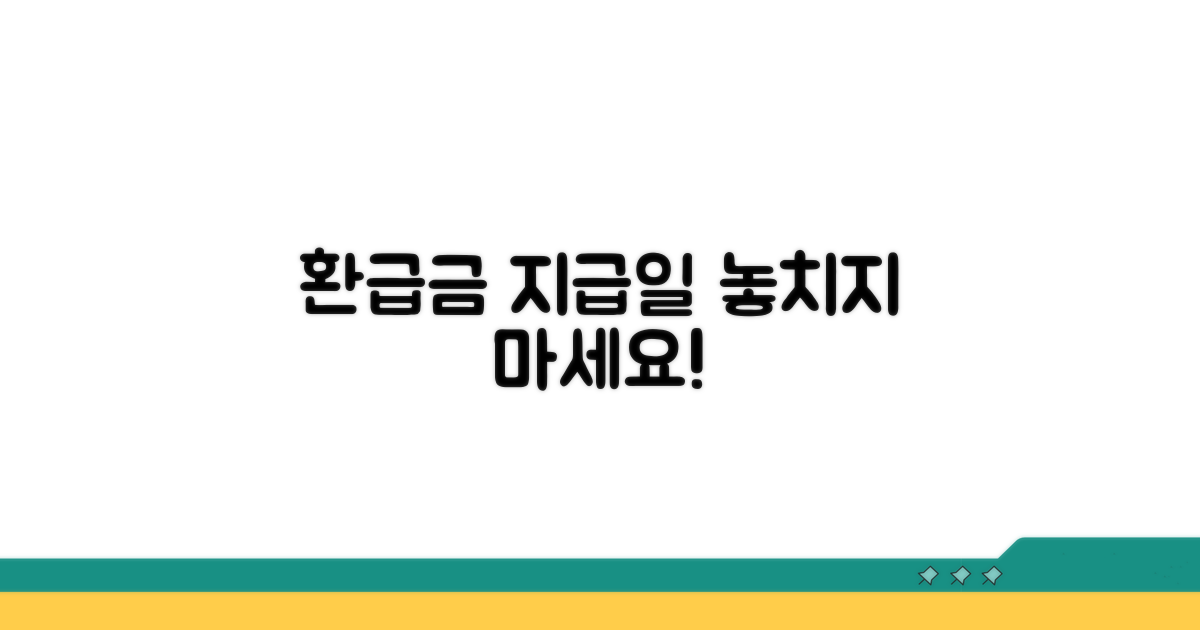 부가세 환급금 지급일 확인