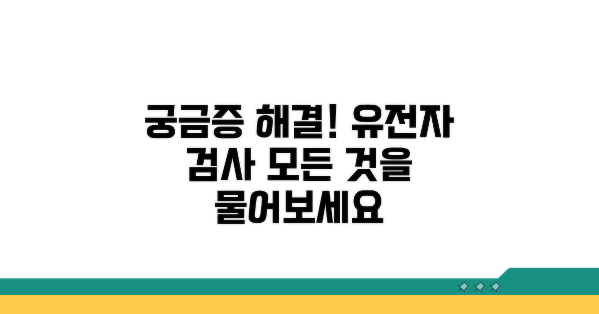 유전자 검사, 무엇이든 물어봐