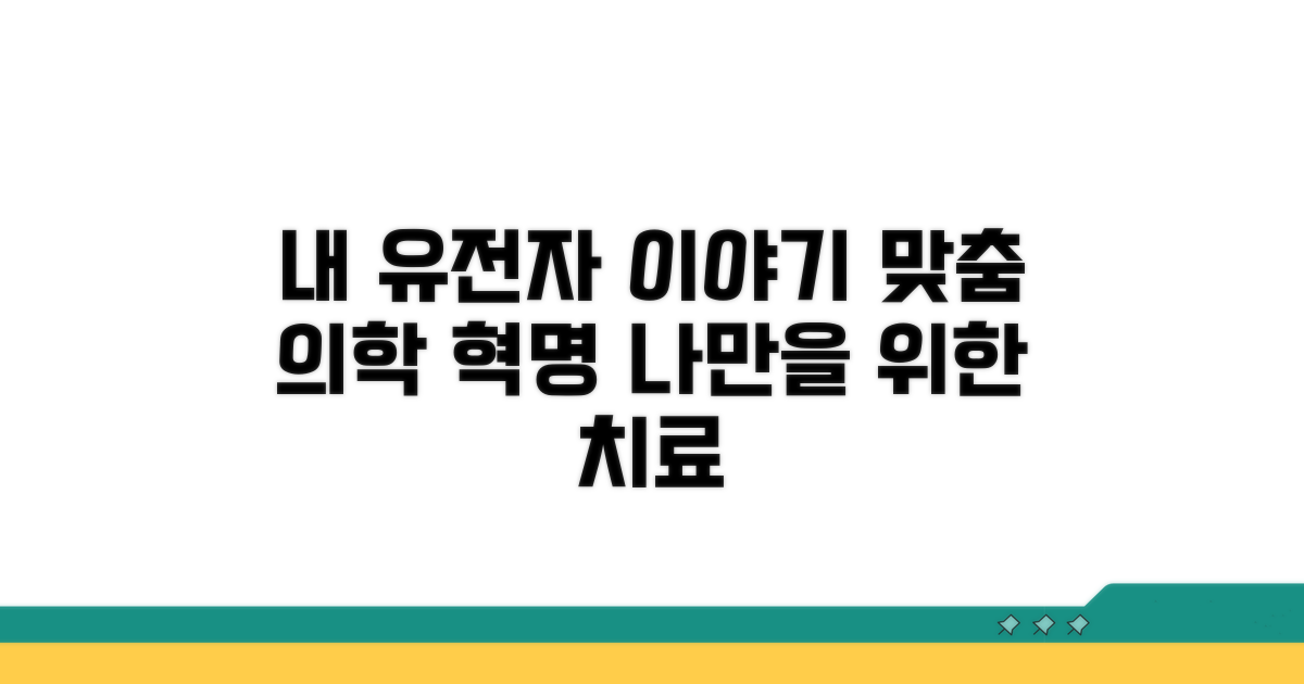 맞춤 의학, 내 유전자 이야기