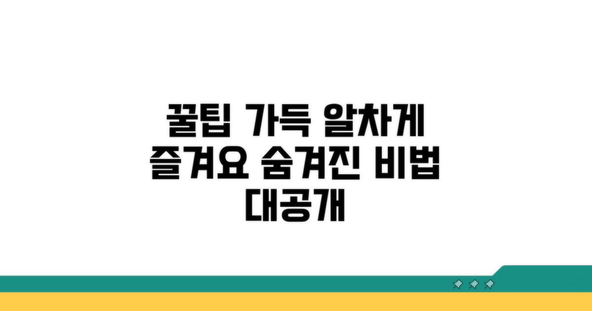 숨겨진 꿀팁으로 더 알차게