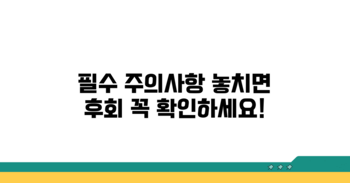 꼭 알아둬야 할 주의사항