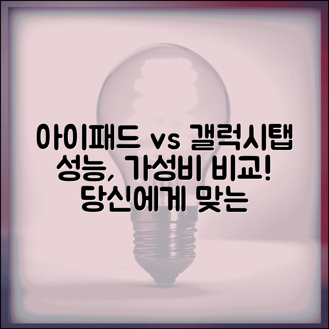 아이패드 vs 갤럭시탭 뭐가 더 좋나요 | 태블릿 비교 | 성능 | 가성비