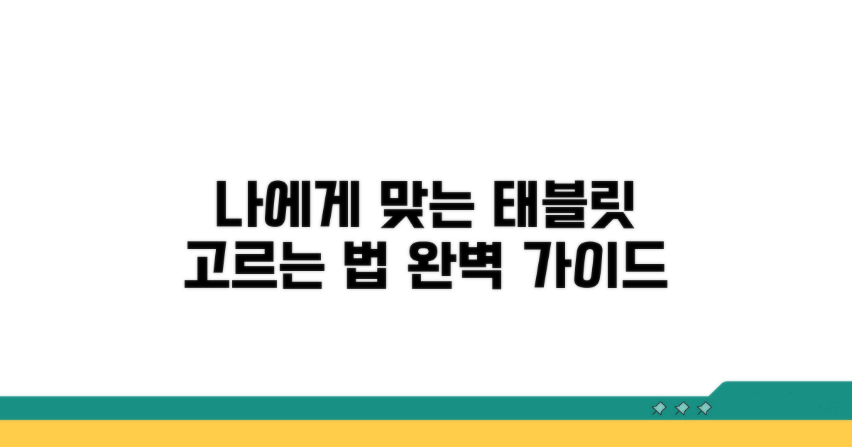 나에게 맞는 태블릿 고르기