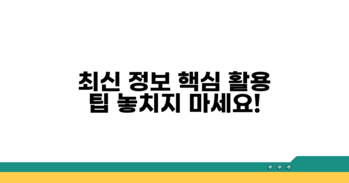 최신 정보와 활용 팁