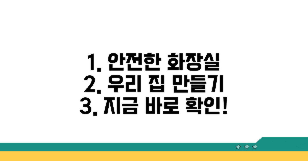 안전한 화장실 환경 만들기