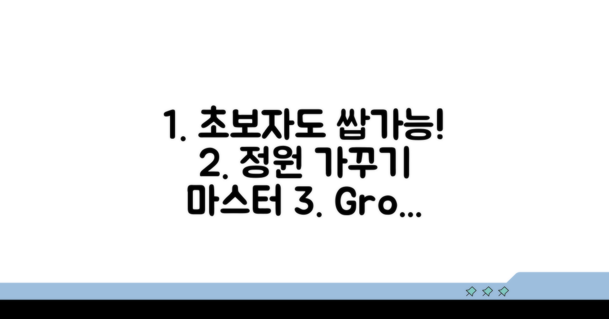 그로우 어 가든 고수 되기