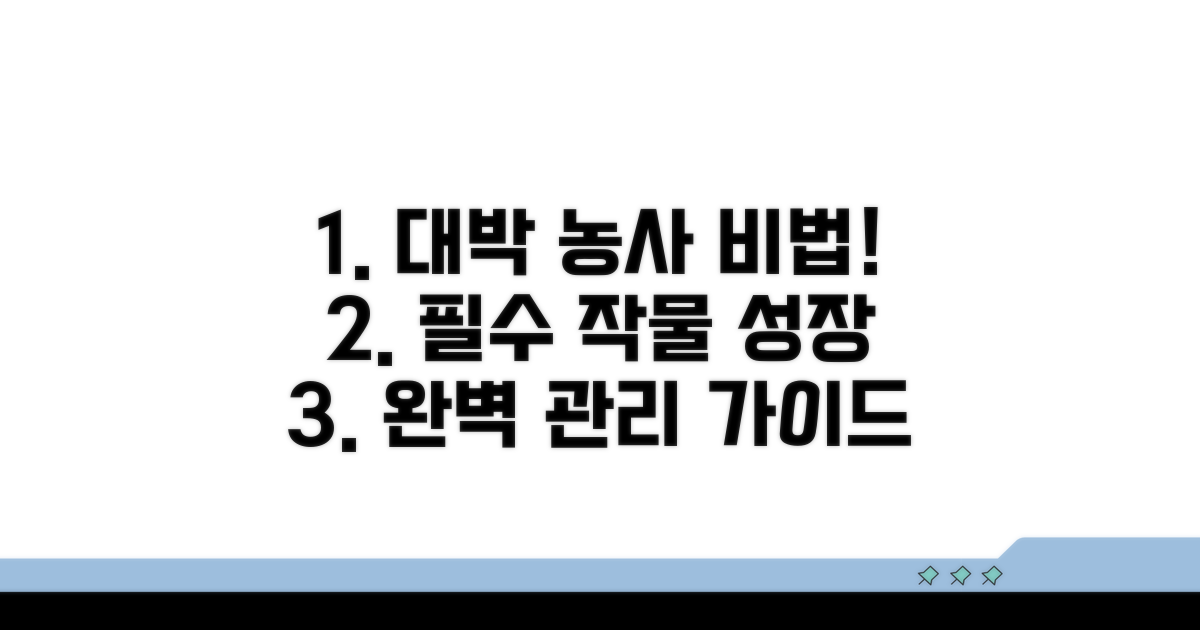 농장 관리와 작물 재배 노하우
