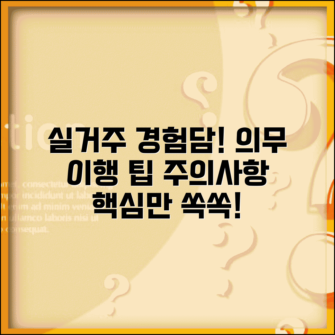 실거주 후기 경험담 | 실거주 의무 이행 경험과 주의사항