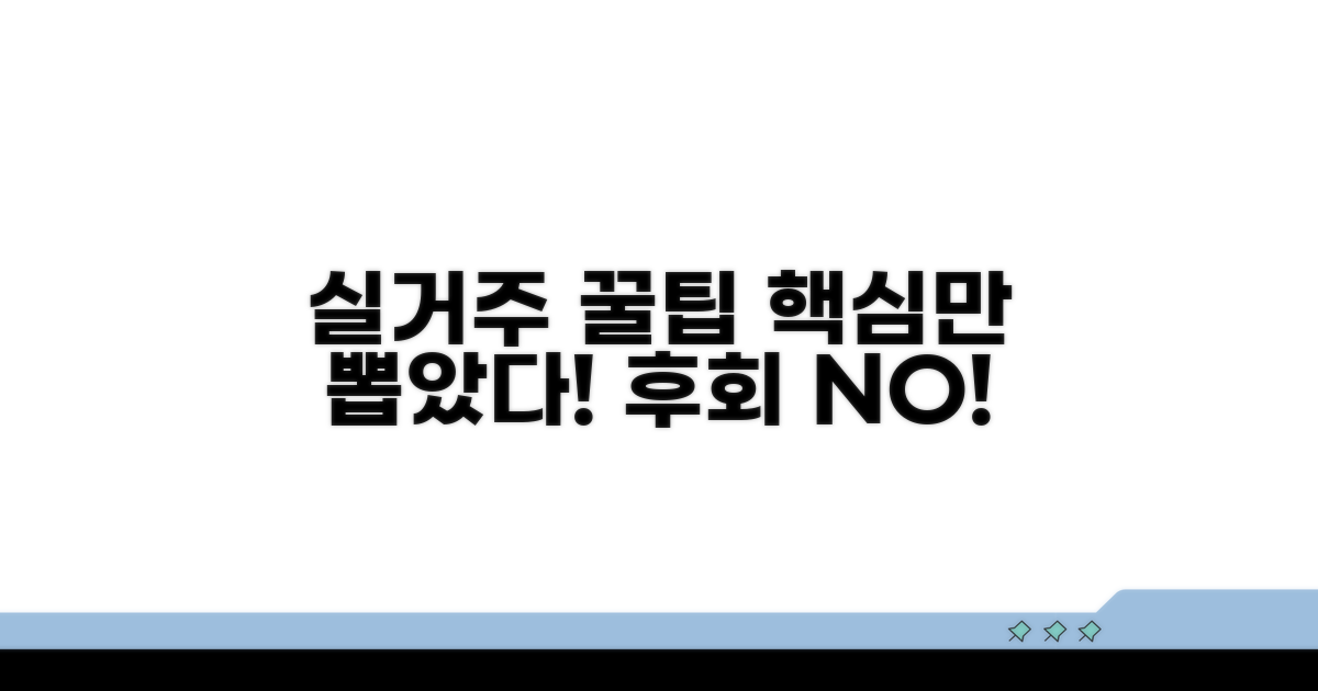 실거주 후기 핵심 정보
