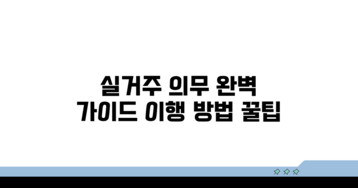 실거주 의무 이행 방법