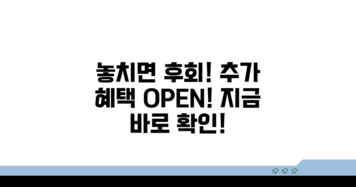 놓치면 손해! 추가 혜택 확인