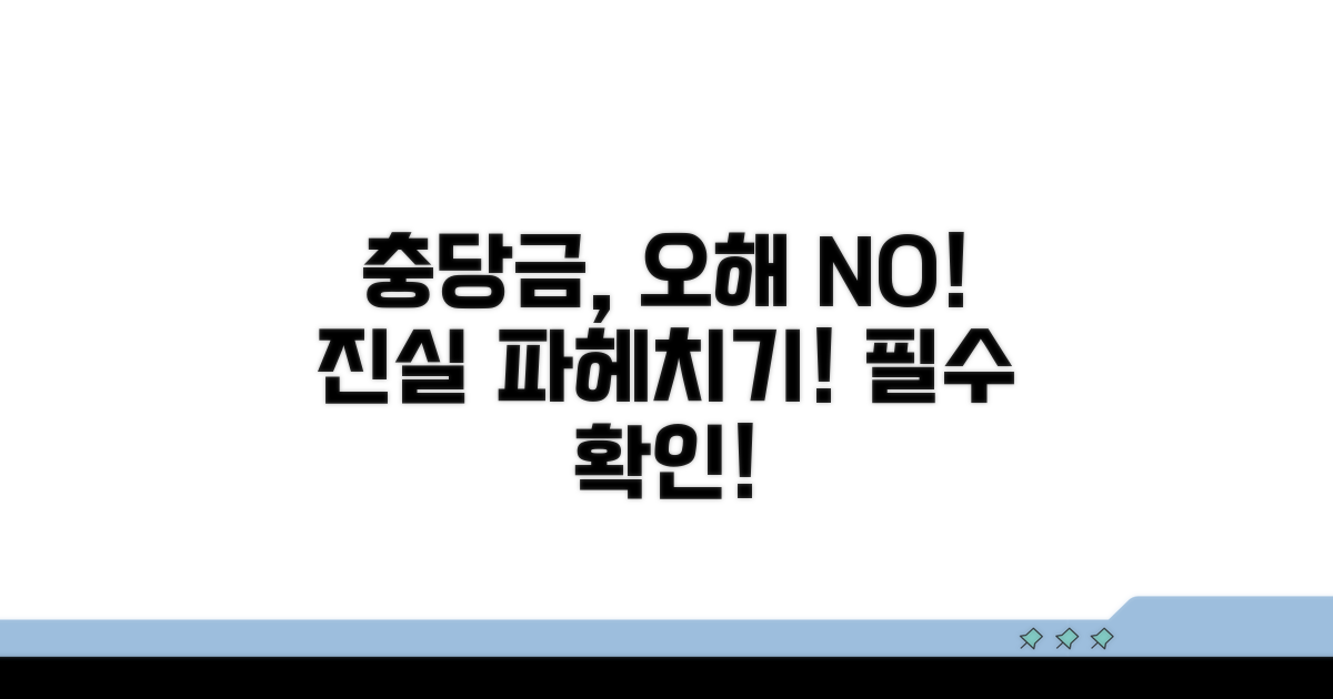 주의할 충당금 관련 오해