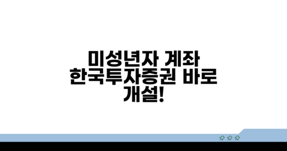 미성년자 계좌, 한국투자증권에서 열어요