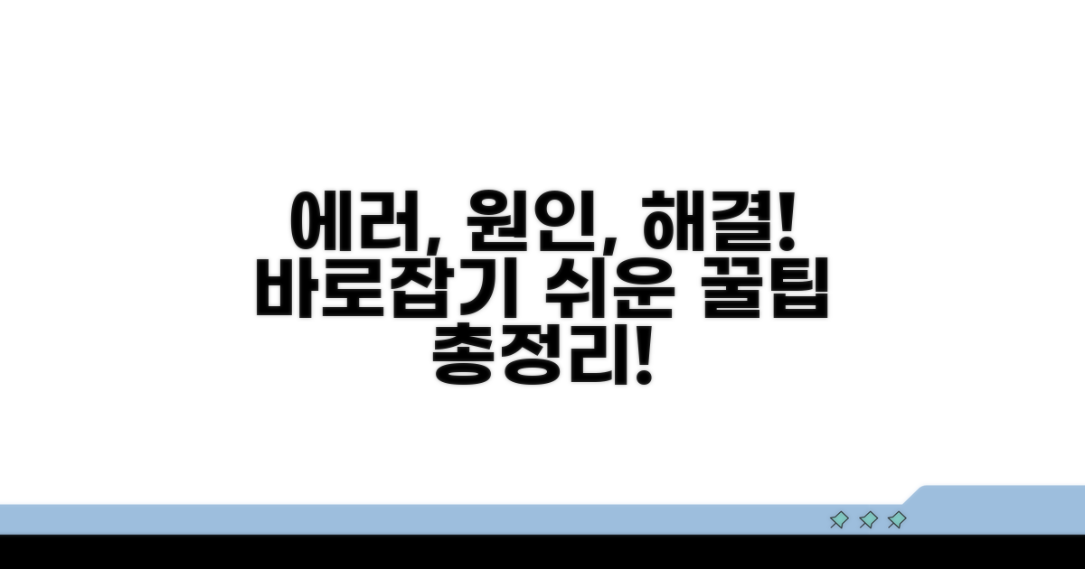에러별 발생 원인과 해결법