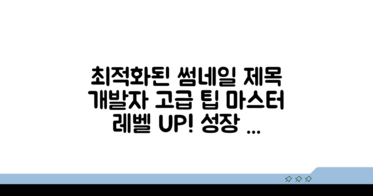 개발자를 위한 고급 팁