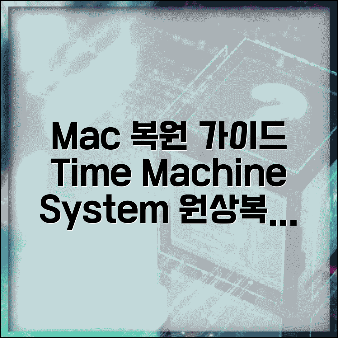 맥북 되돌리기 | Time Machine + 시스템 복원ㅈ