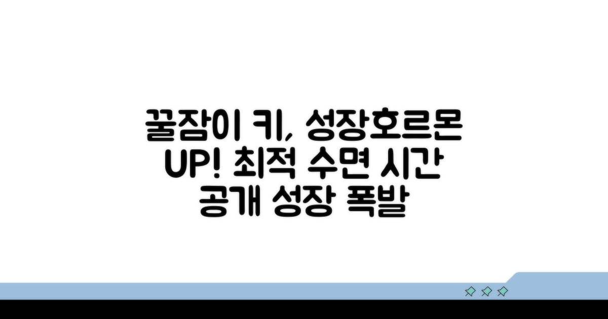 성장호르몬 분비 최적 수면 시간