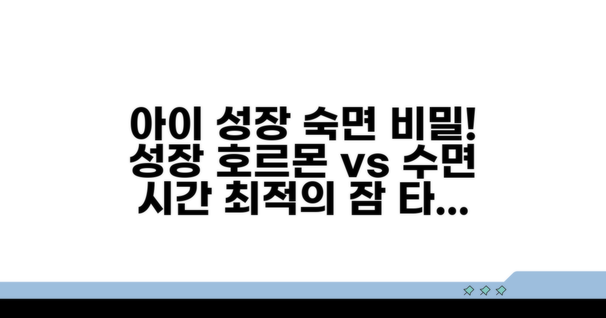 우리 아이 키 성장, 언제 자야 할까?