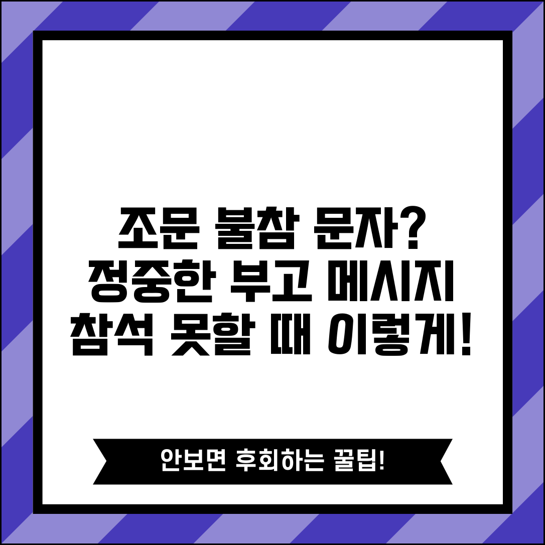 장례 조문을 가지 못할 때 문자 | 부고 소식에 참석 어려울 때 보내는 정중한 조문 메시지