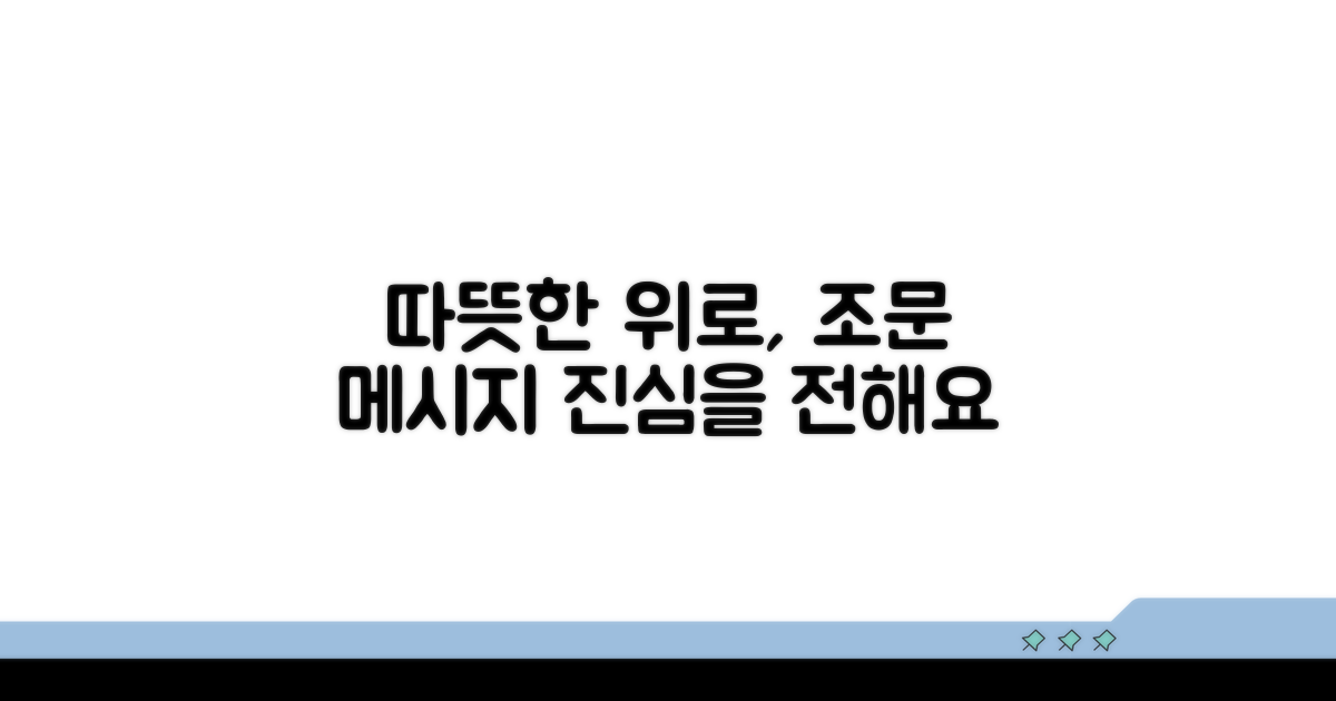 마음 전하는 따뜻한 조문 메시지