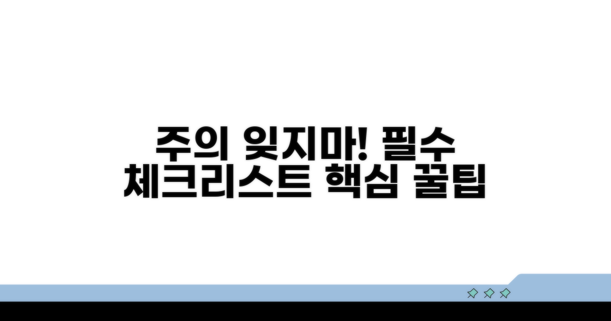 주의할 점과 잊지 말아야 할 것