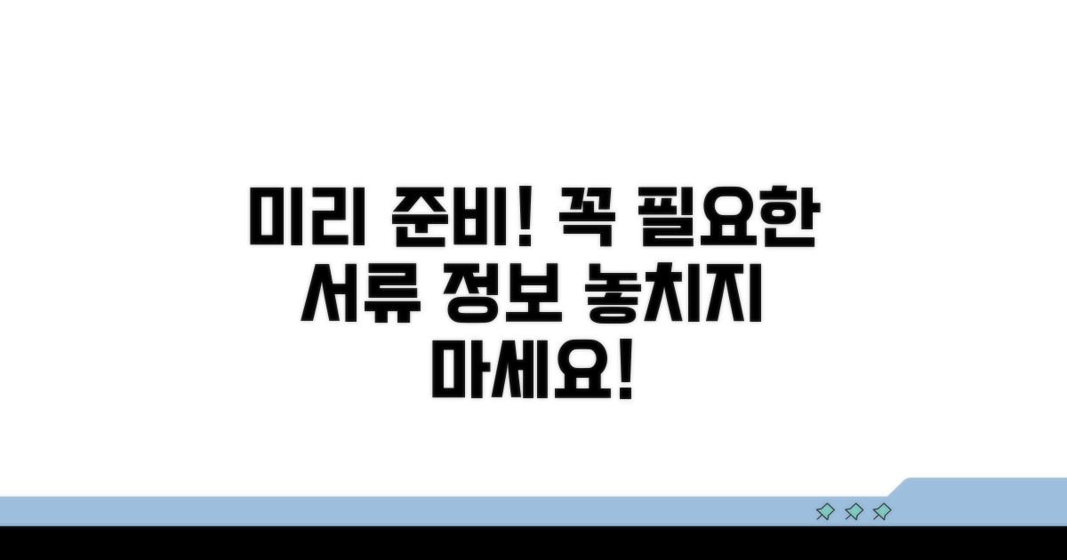 미리 준비하면 좋은 서류와 정보