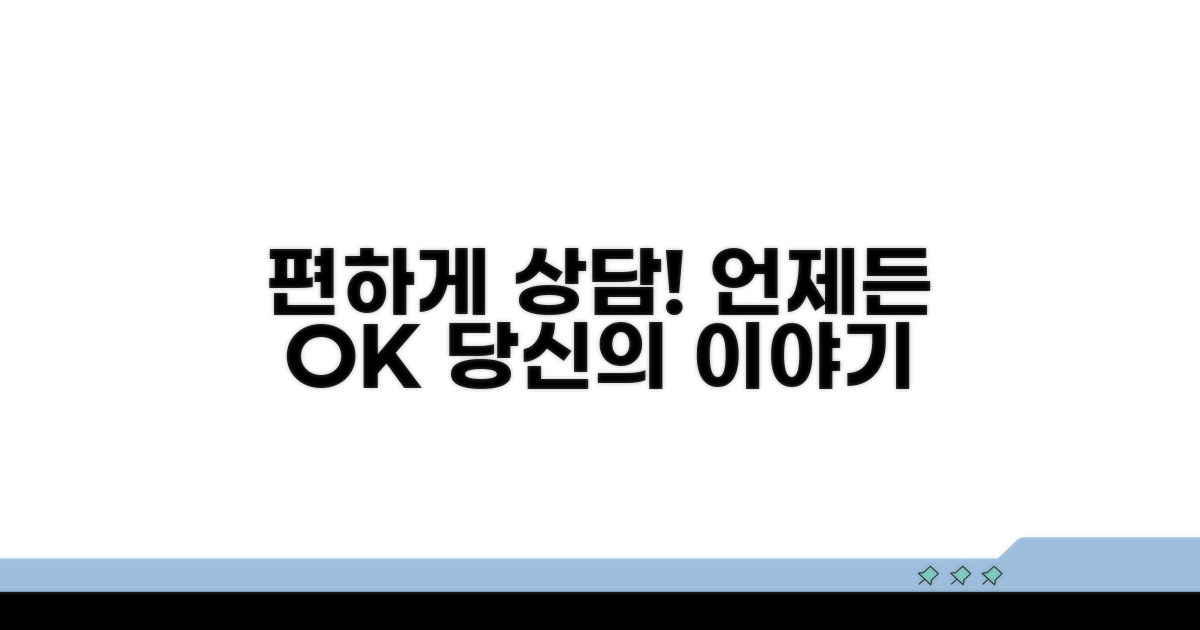 언제든 편하게 상담받으세요