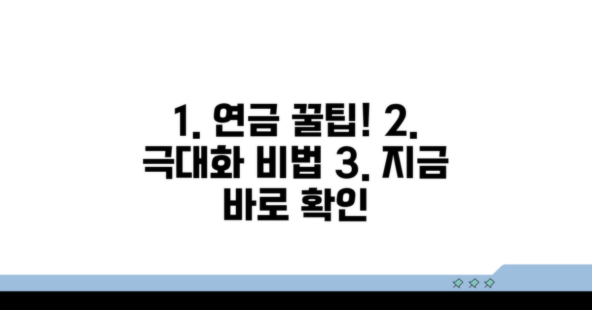 연금 활용 극대화 꿀팁
