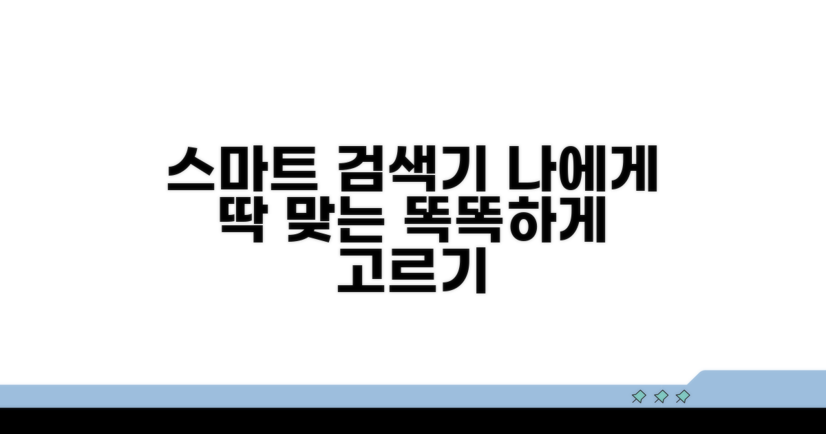 나에게 맞는 검색기 똑똑하게 고르기