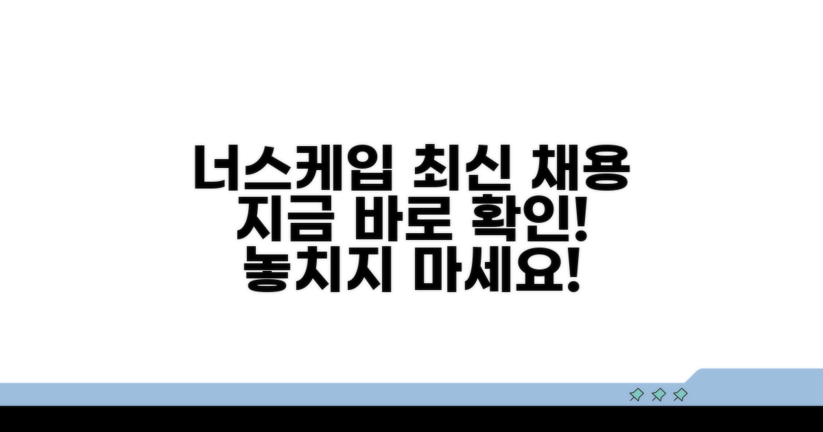 널스케입 구인 최신 정보
