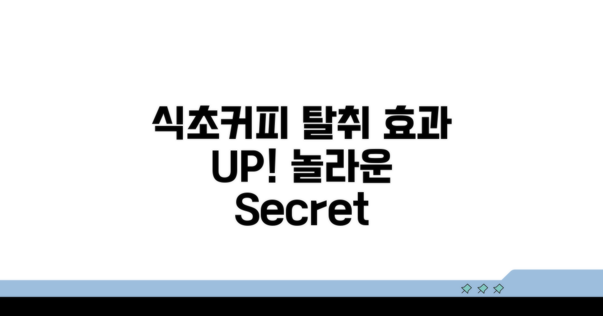 식초와 커피가 만났을 때? 탈취 효과 UP