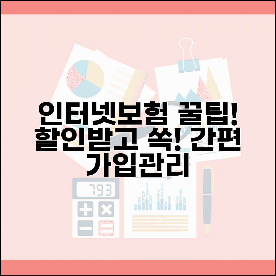 인터넷우체국보험 가입 혜택 | 온라인 가입시 할인받고 간편하게 관리
