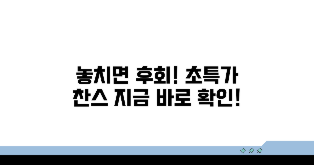 놓치면 후회할 할인 정보