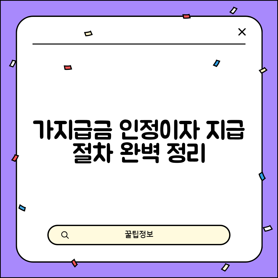 가지급금 인정이자 지급조서 | 인정이자 지급조서 제출 절차