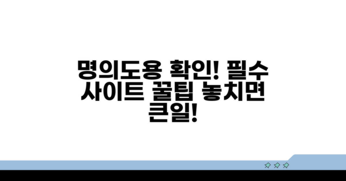 명의도용 확인사이트 필수 체크법